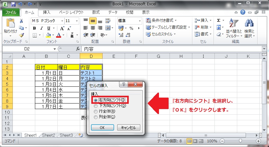 右方向へシフトを選択