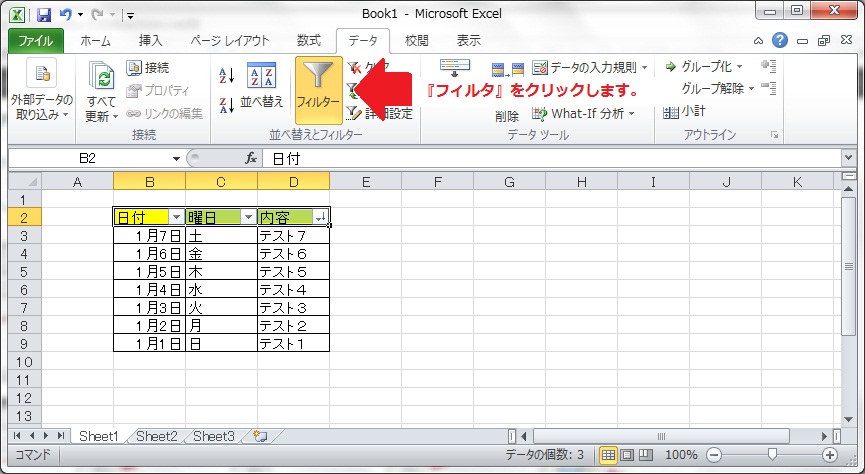 フィルタ解除ボタン