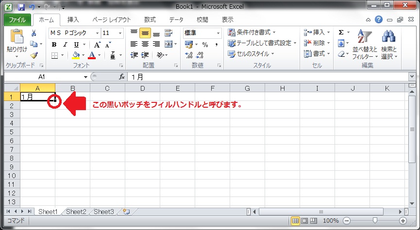フィルハンドルの位置