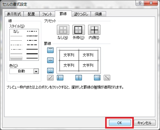 罫線設定の完了