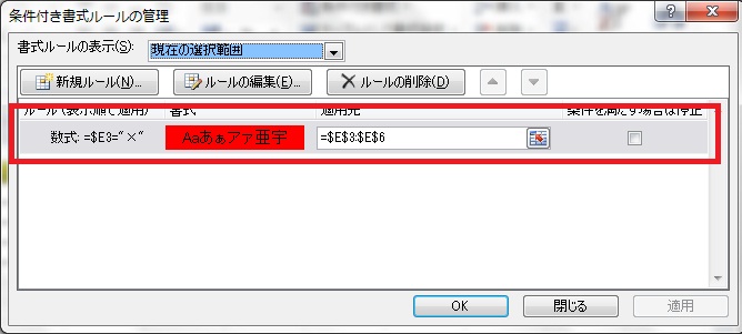 新規ルールの追加