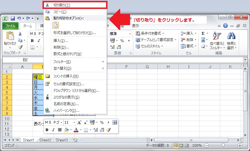 表の列を切り取り