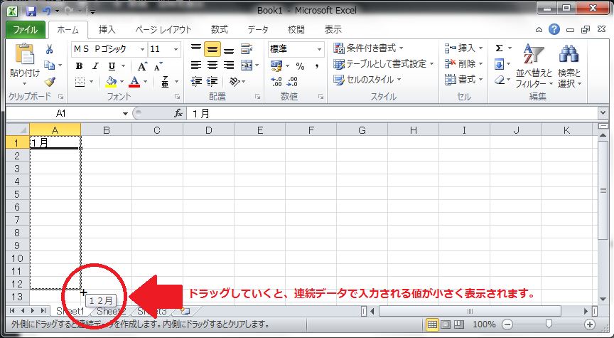 ドラッグ中の様子