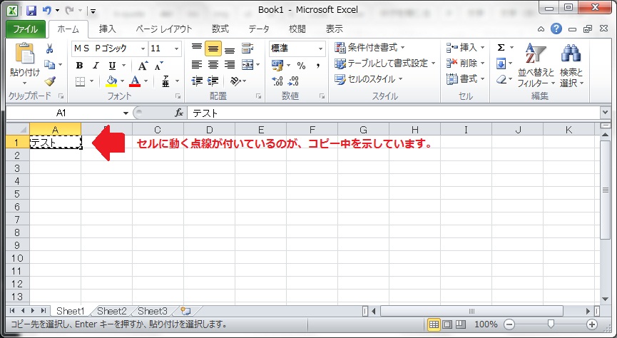 コピー中の点線