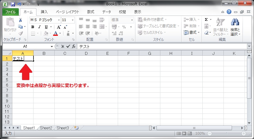 変換中