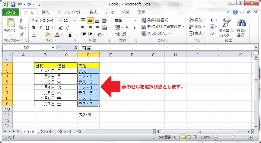 表の列だけを選択