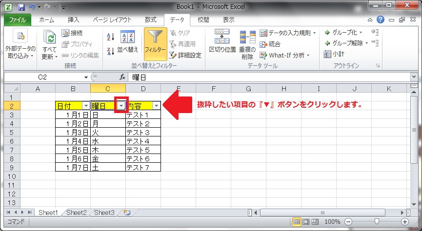 フィルタのプルダウンを開く