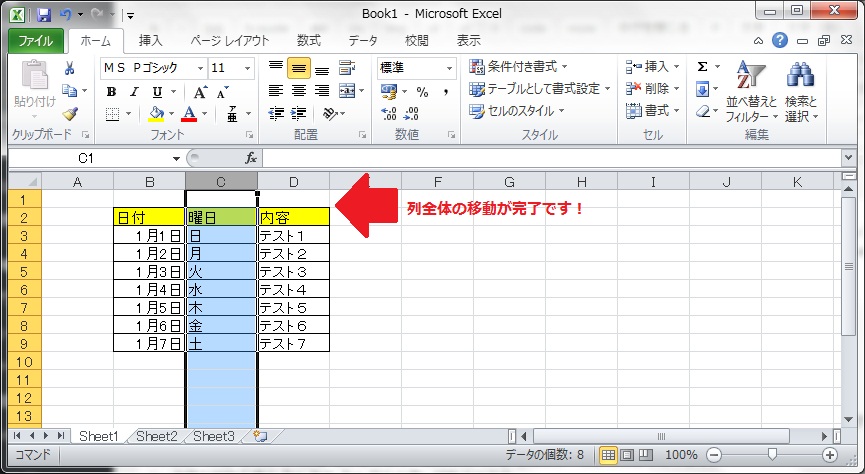 列が移動された状態