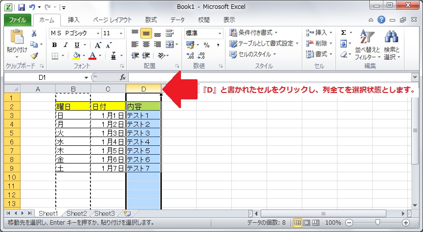 移動先の列を選択