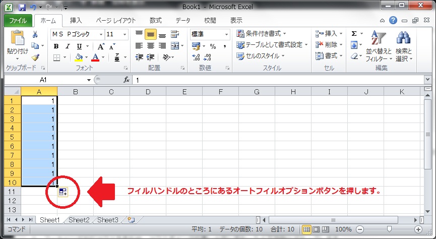 オートフィルオプションボタン