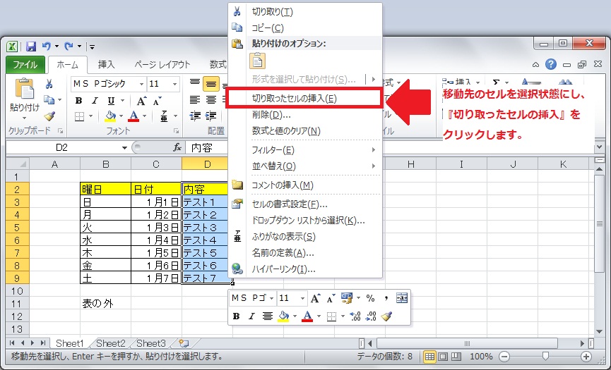 切り取ったセルの挿入
