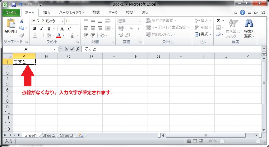 変換確定