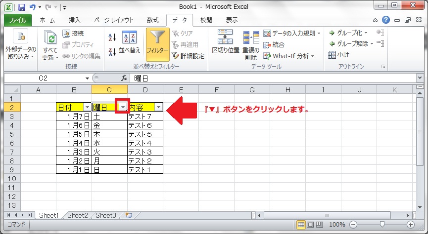 並べ替えのためにフィルタを開く