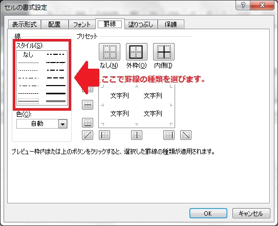 線の種類を選択