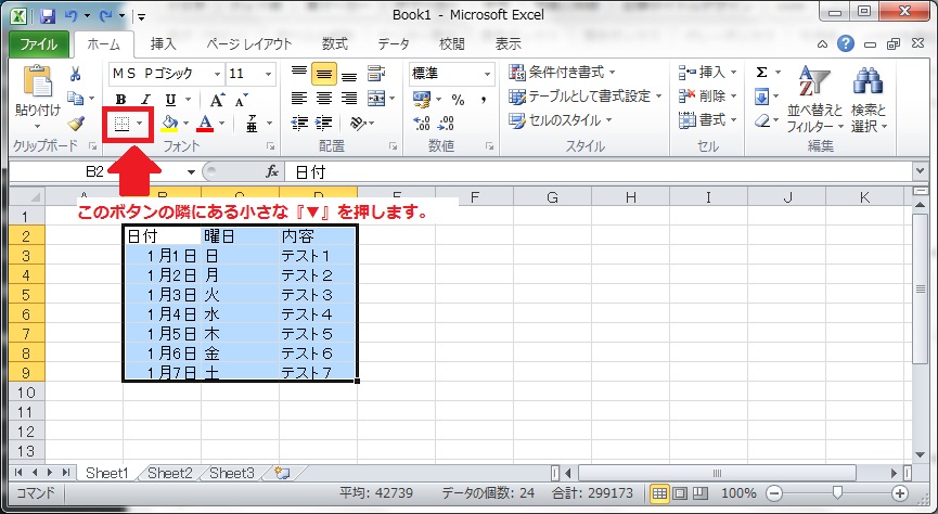 罫線メニューの場所