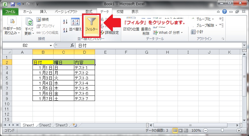 データタブのフィルタボタン