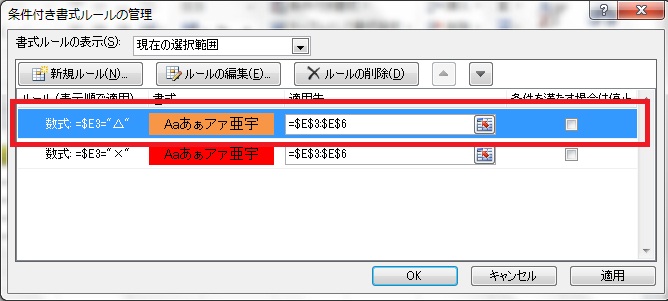 ルールが追加された状態