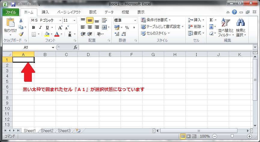 セルの選択状態