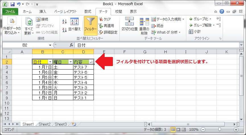 フィルタ解除のために項目行を選択