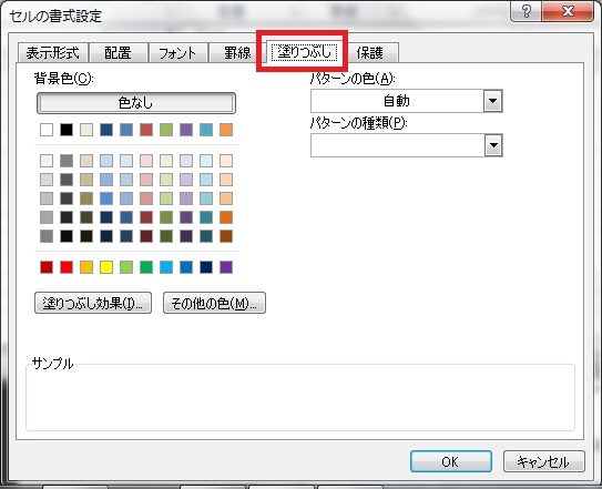 塗りつぶしタブの画面