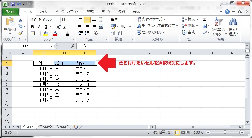 色を付けたいセルを選択