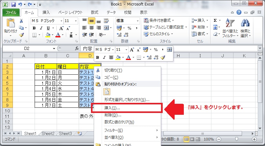 表の範囲で挿入を選択