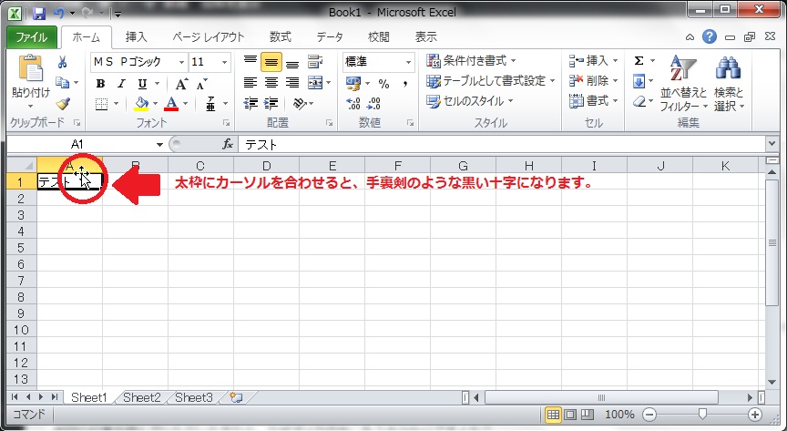 セル移動のカーソル