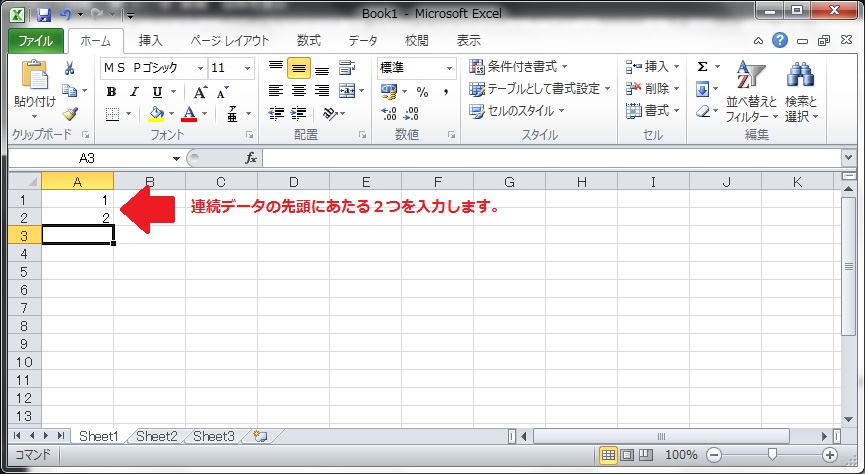 1と2を入力した状態
