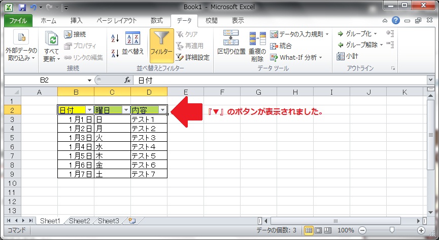 フィルタが設定された状態