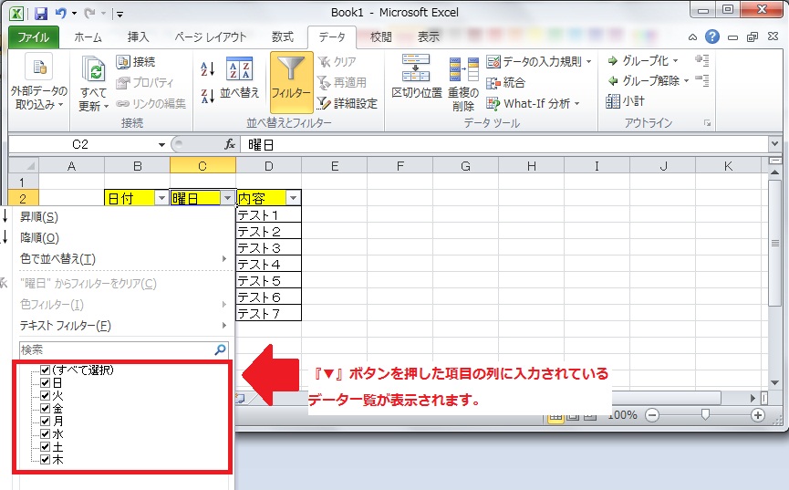 フィルタの選択肢一覧