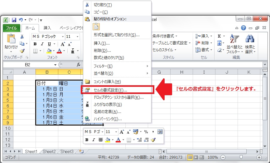セルの書式設定を開く