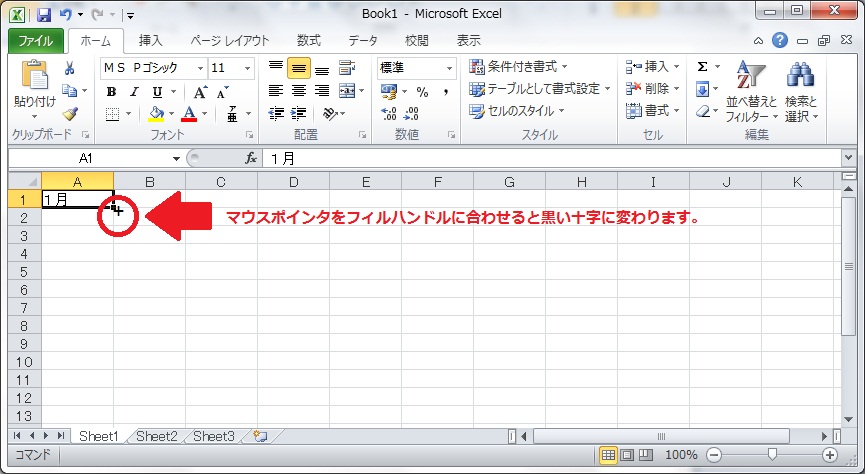 フィルハンドルをドラッグ