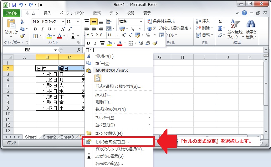 セルの書式設定を開く
