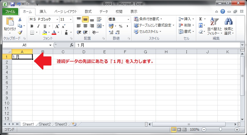1月を入力したセル