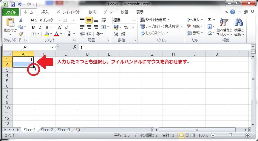 2つのセルを選択