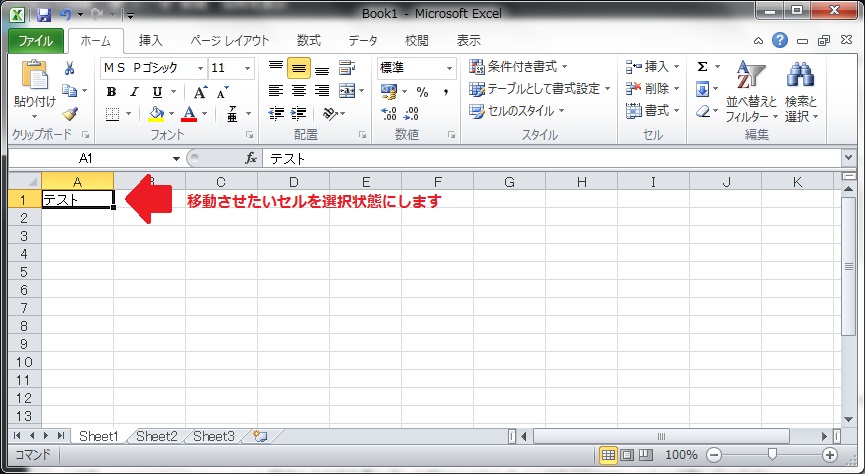 移動したいセルを選択