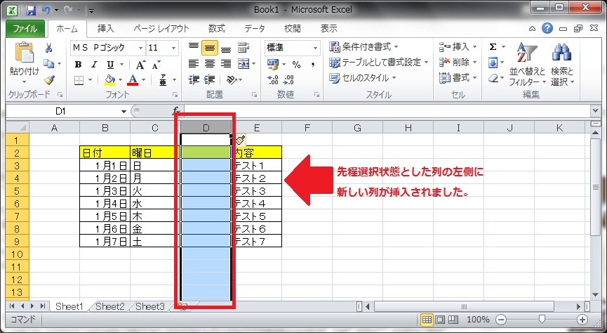 列が挿入された状態