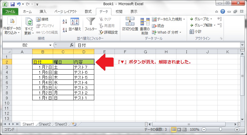 フィルタ解除後の状態