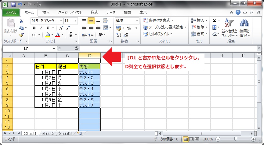 挿入先の列を選択
