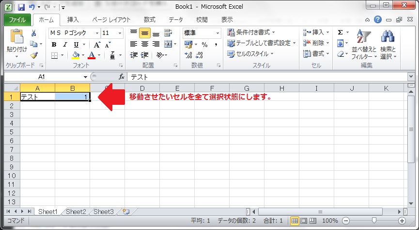 複数セルを選択