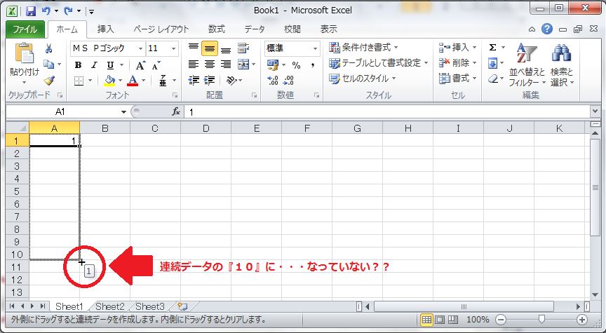 1をドラッグ