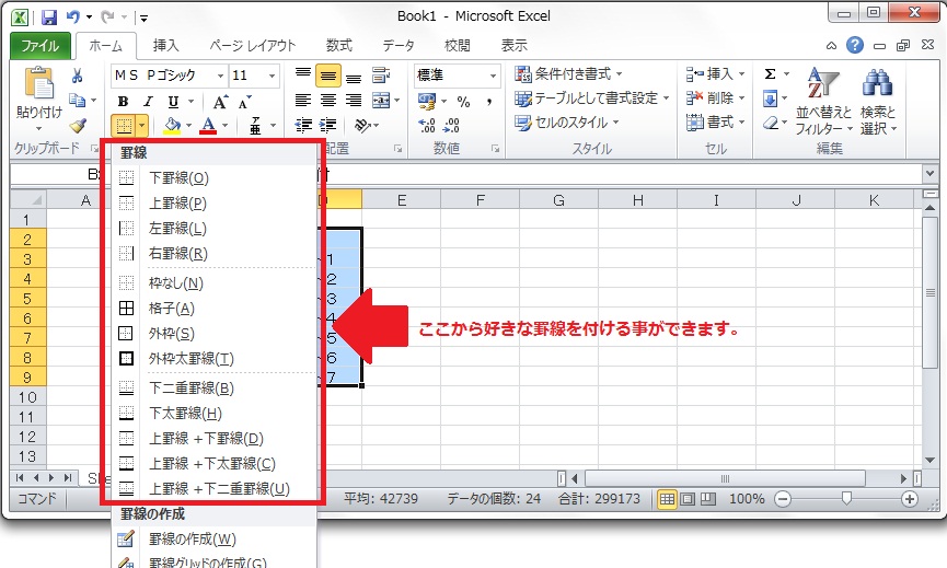 罫線の種類を選択