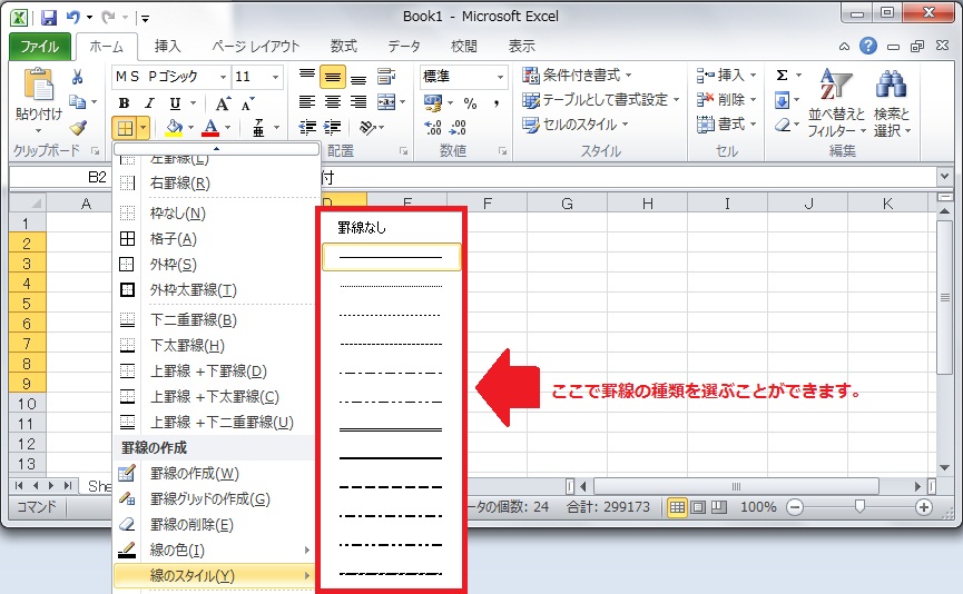 線のスタイル変更
