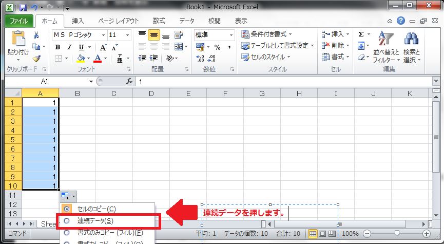連続データを選択