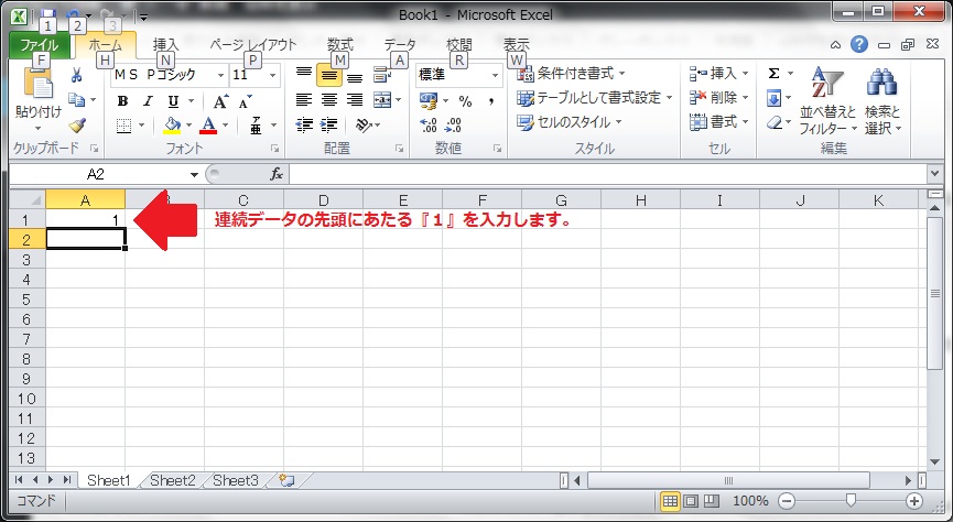 1を入力したセル
