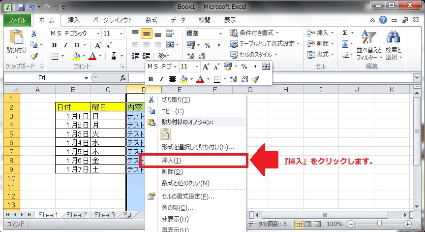 右クリックから挿入