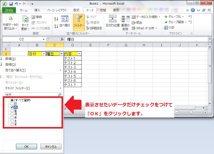 特定のデータだけを表示
