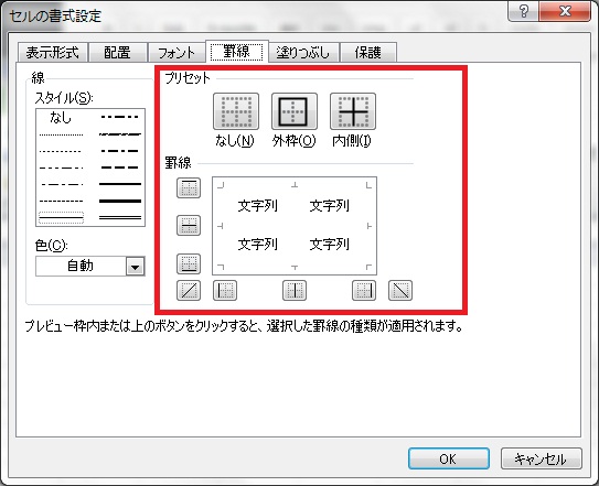 外枠と内枠の設定