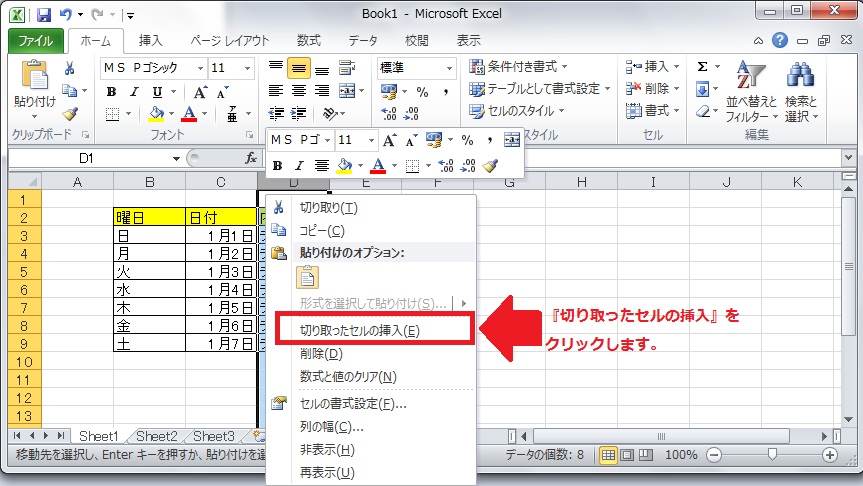 切り取ったセルの挿入