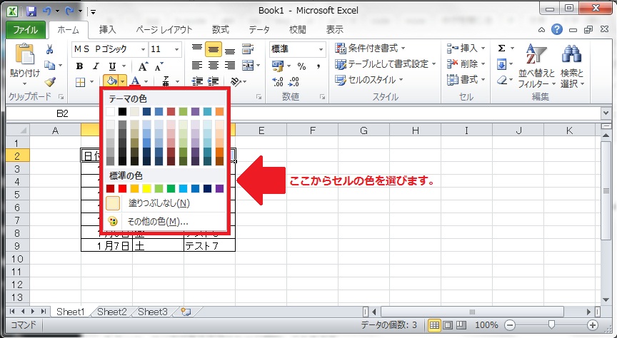 塗りつぶしの色を選択